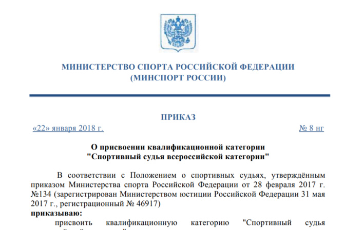 Ходатайство на присвоение судейской категории образец